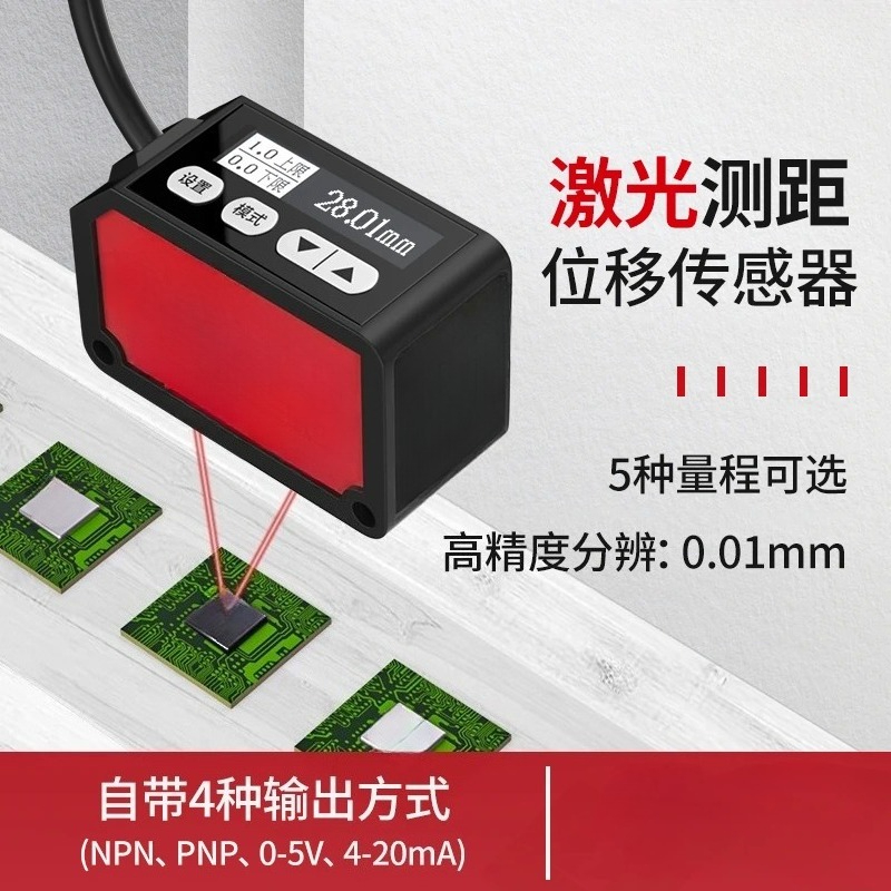 レーザー測距変位工業用センサー高精度スイッチングアナログ - Industrial Laser Displacement Sensor のレビューと価格